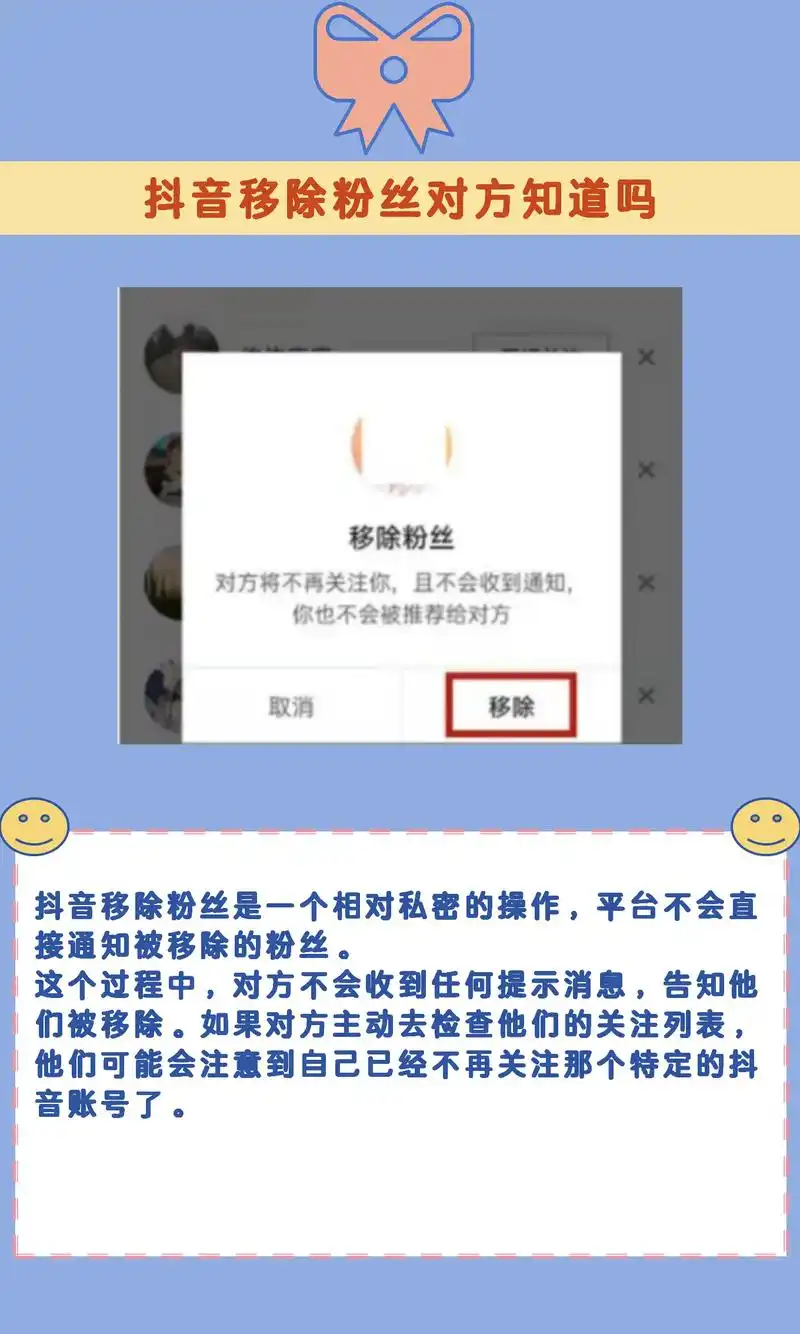 移除抖音粉丝对方能看到吗