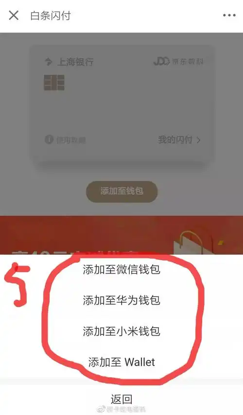 转转如何使用京东白条支付