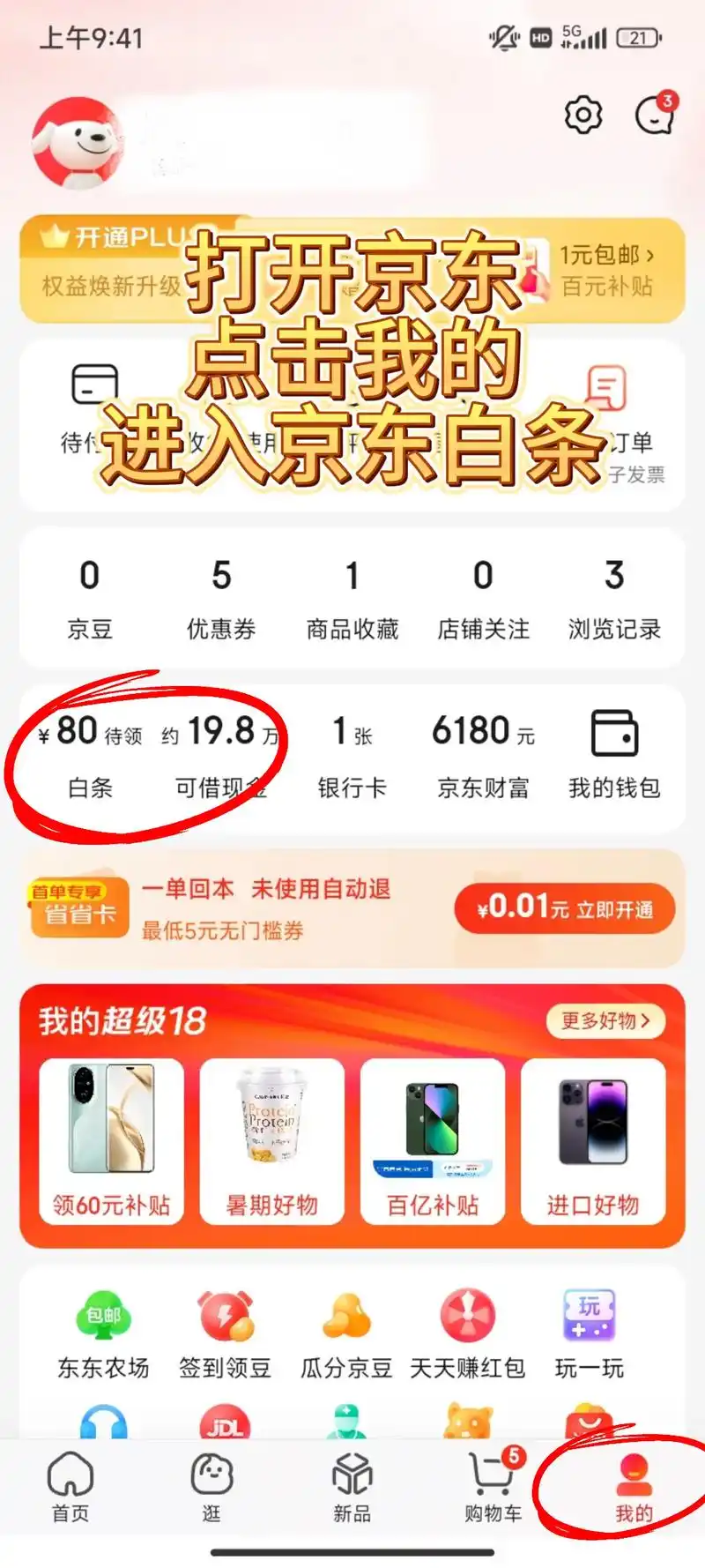 转转如何使用京东白条支付