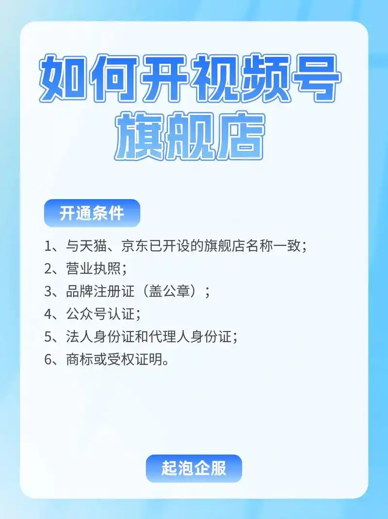 视频号店铺开通方法
