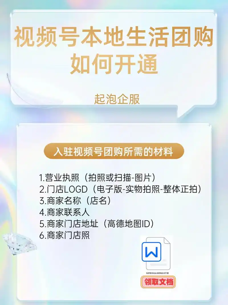 视频号店铺开通方法