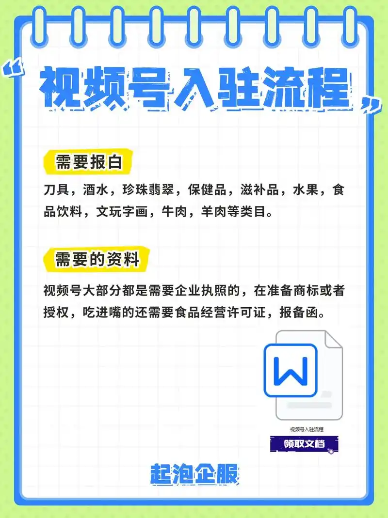 视频号店铺开通方法