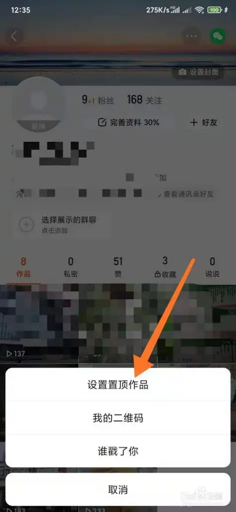 快手发布作品怎样设置同城可见