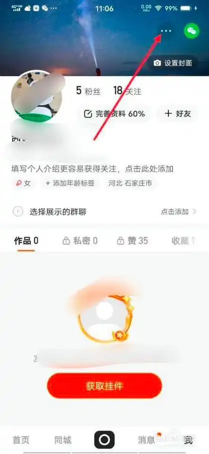 快手发布作品怎样设置同城可见