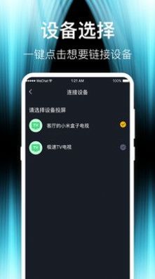 互动电视投屏1