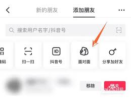 抖音怎么添加好友