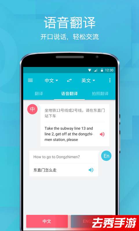 有道翻译官4