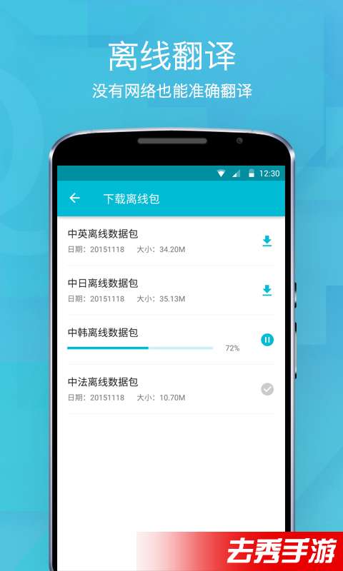有道翻译官5