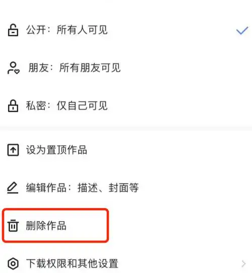 如何把快手里推荐作品删掉