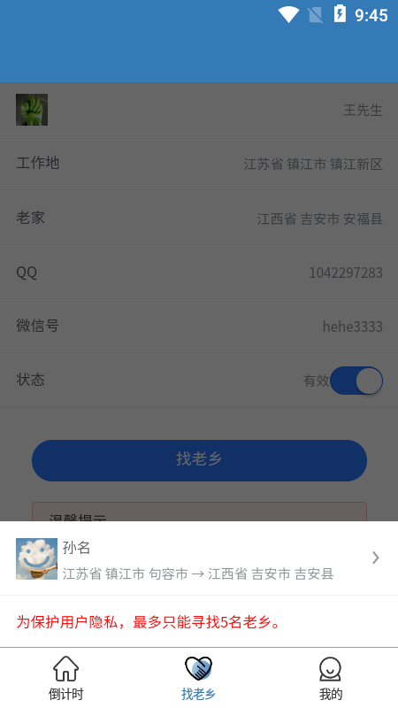 一起顺风车1