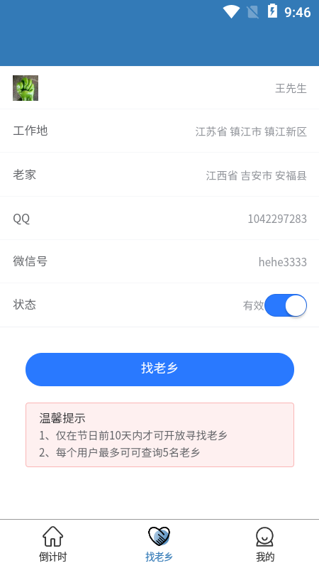 一起顺风车2