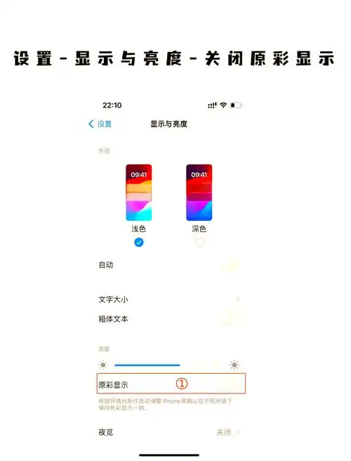 苹果手机如何开启护眼模式