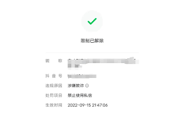 抖音被永久封禁如何恢复私信功能
