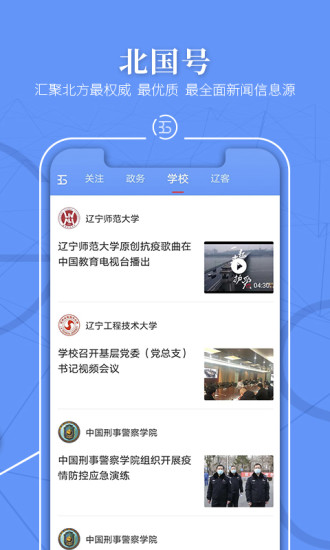 北国v6.3.1最新版3