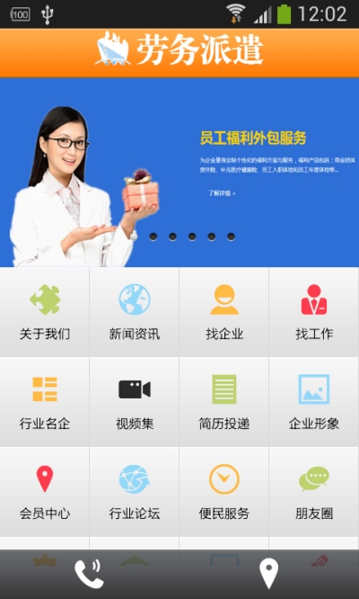 劳务派遣网专业版
