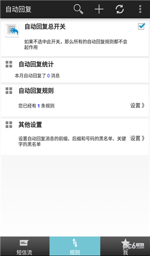 短信自动回复1