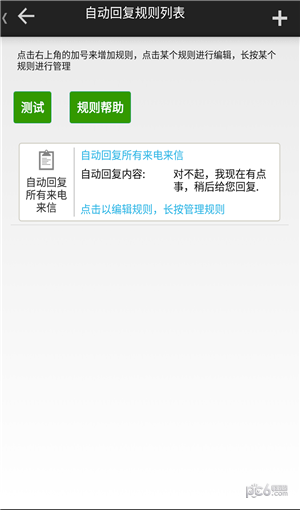 短信自动回复2