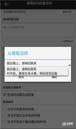短信自动回复4