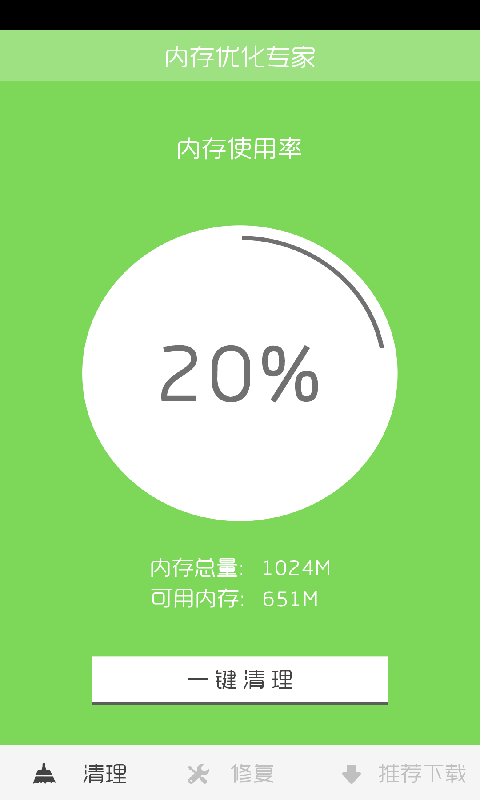 内存优化大师2