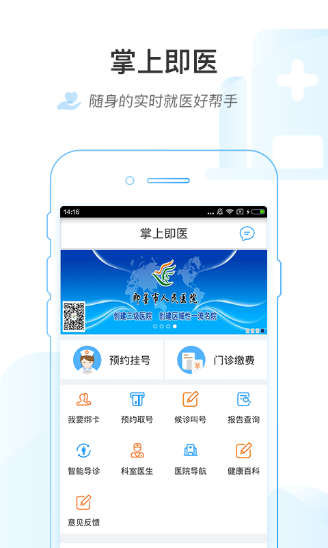 掌上即医2