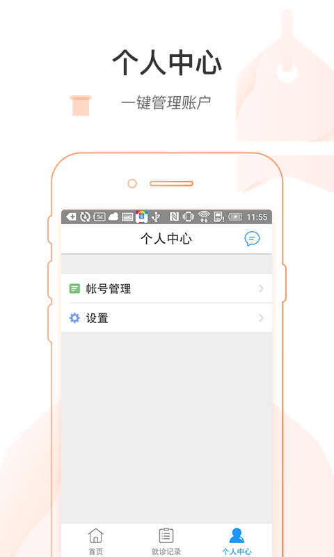 掌上即医3