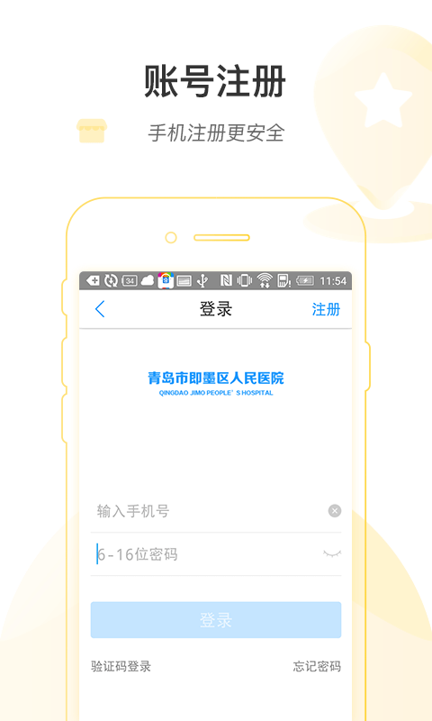 掌上即医4