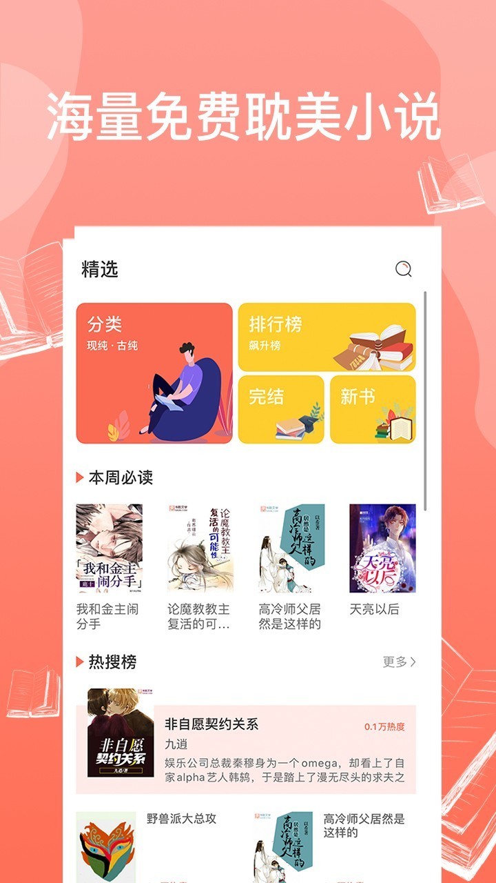 免费耽美小说1