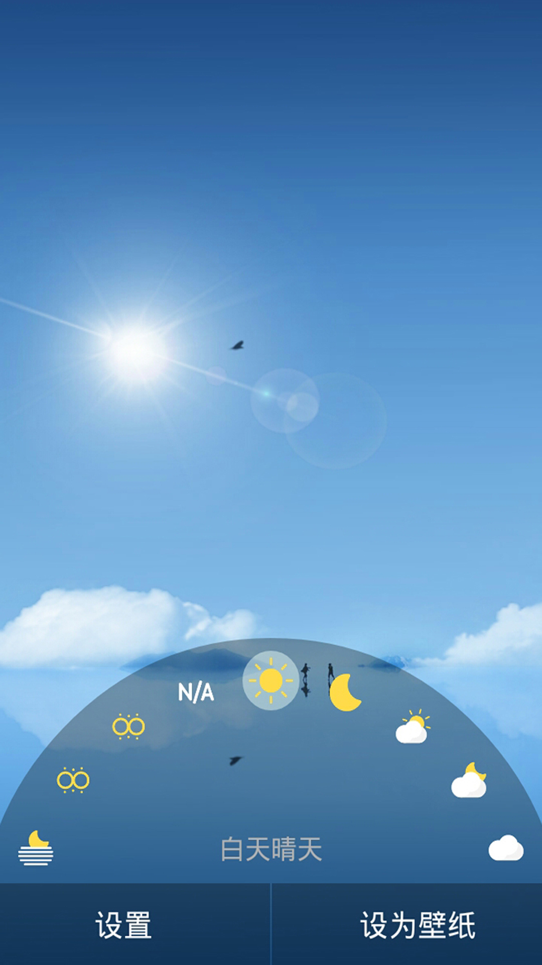 天气动态壁纸5