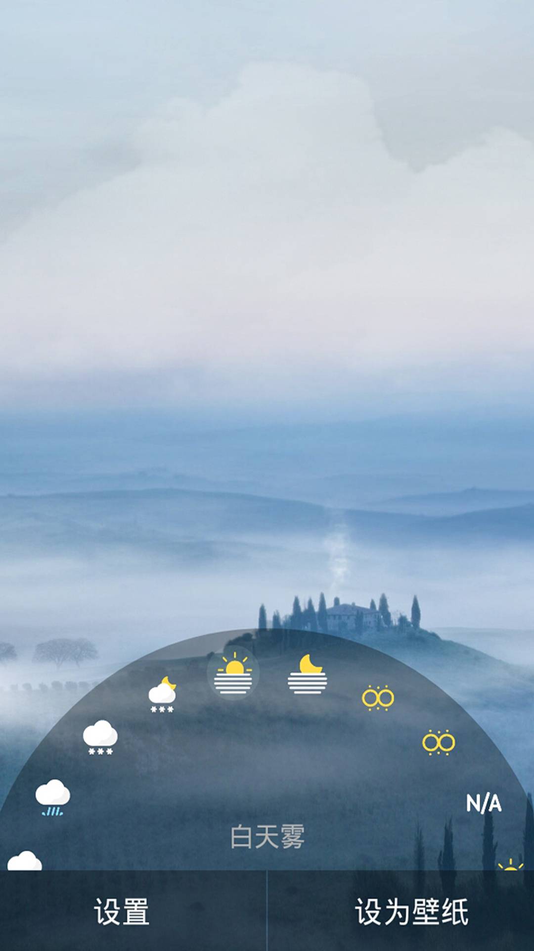 天气动态壁纸2