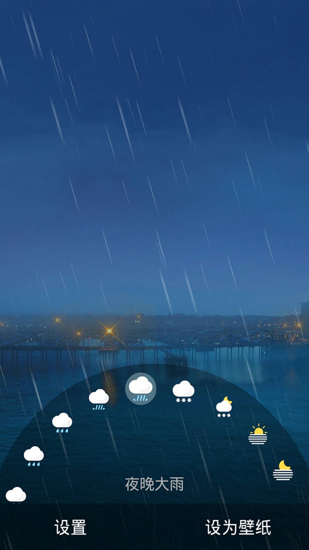 天气动态壁纸4