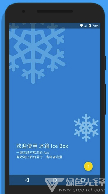冰箱IceBoxPro(自动冰冻冷藏)V3.18.3 安卓正式版1