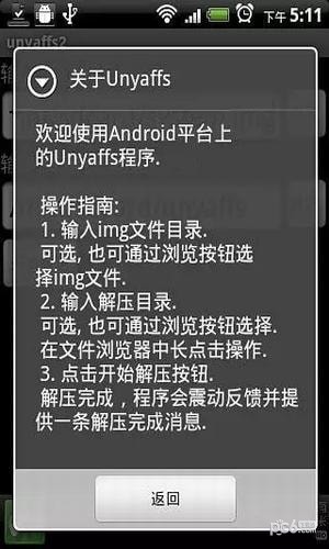 img解压器unyaffs22
