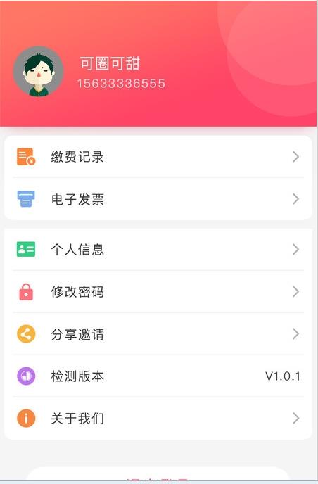 星联易生活1