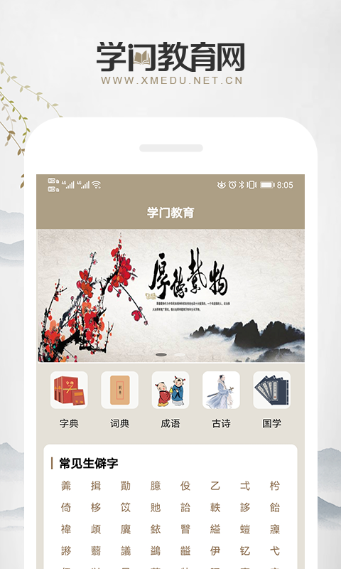 学门教育1