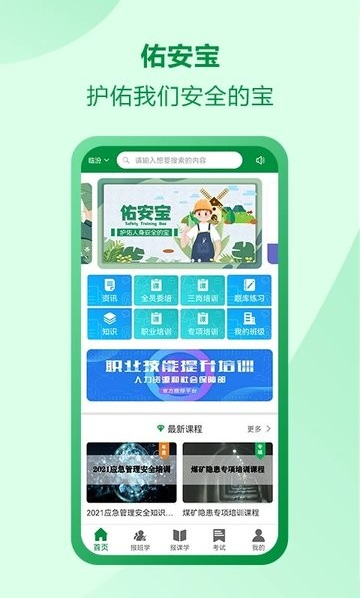 佑安宝手机版2