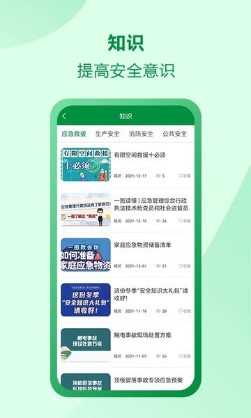 佑安宝手机版3