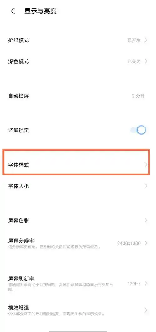 vivo手机如何设置字体变大