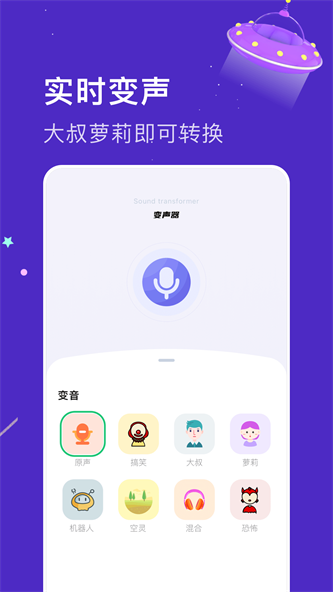 免费变声器大神2