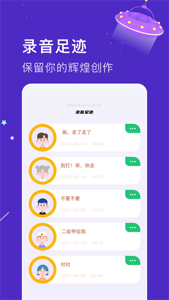 免费变声器大神3