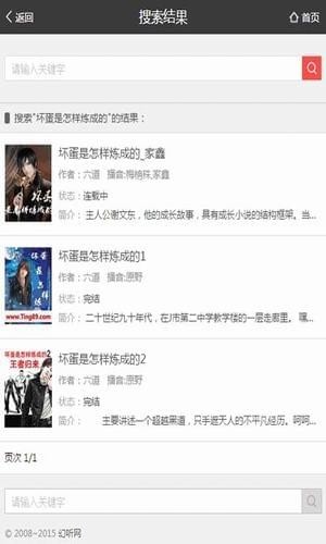 幻听网3
