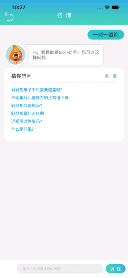 U视VR健眼训练苹果版4