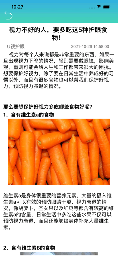 U视VR健眼训练苹果版5