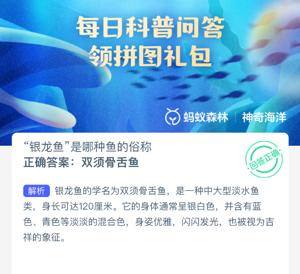 神奇海洋2025年10月24日今天答案是什么