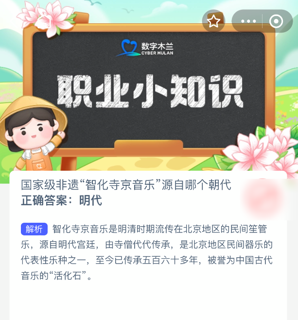 蚂蚁新村10.24职业小知识问答答案是什么2025