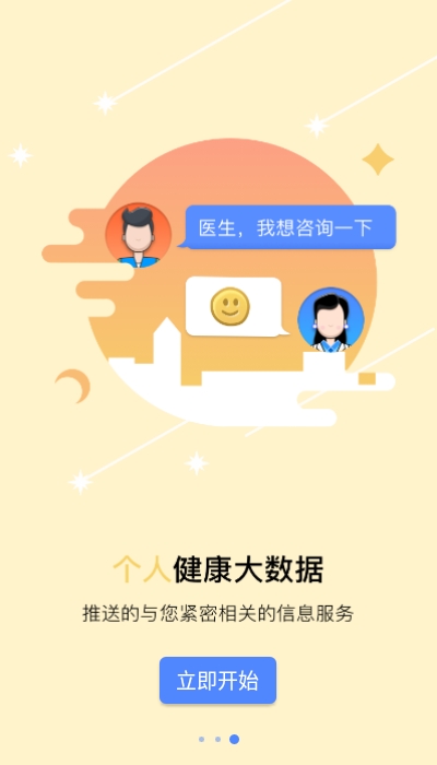 健康泽州居民1