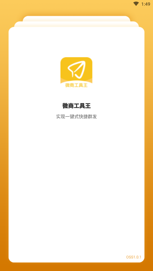 微商工具王2