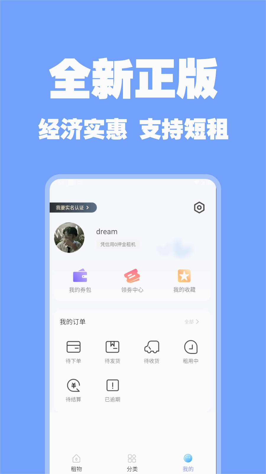 随星租APP1