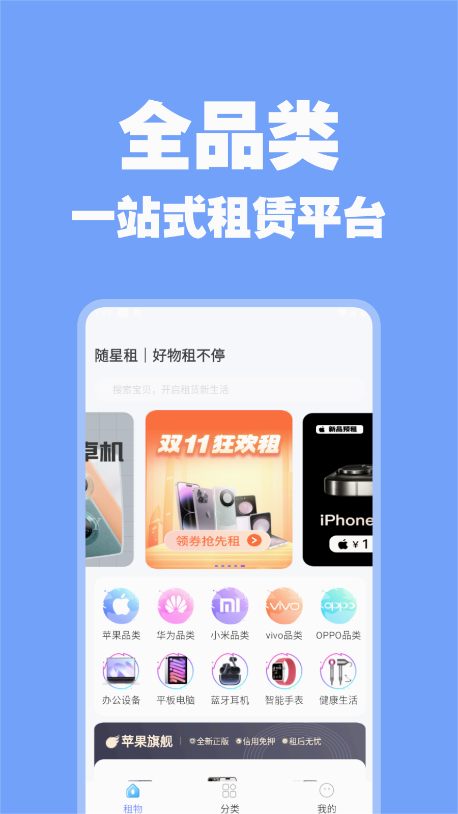 随星租APP3