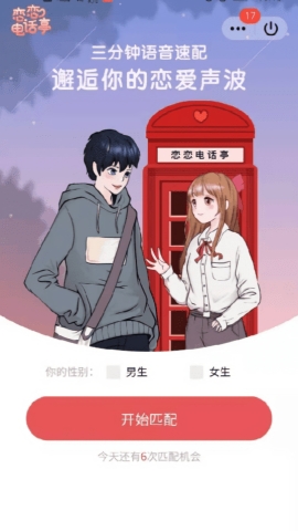 恋恋电话亭2