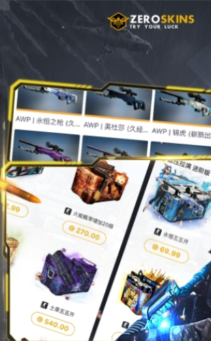 ZeroSkins开箱网2